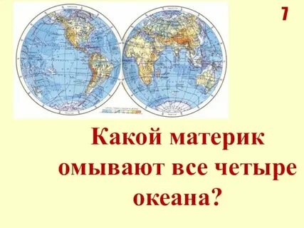 Какие страны и материки омывает тихий океан