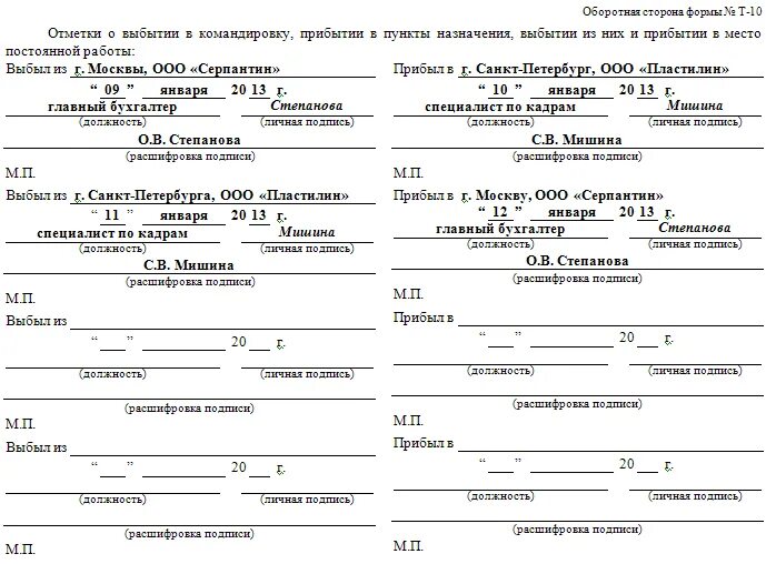 Как заполнить командировку. Образец командировочного удостоверения 2022. Образец Бланка командировочного листа.