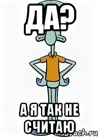 Не а да а