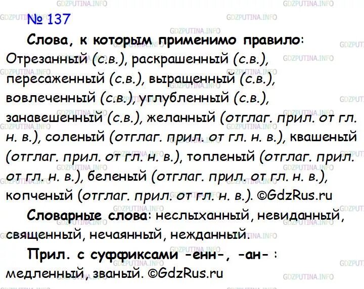 Упр 137 родной язык 7 класс. Русский язык 7 класс упражнение 137.