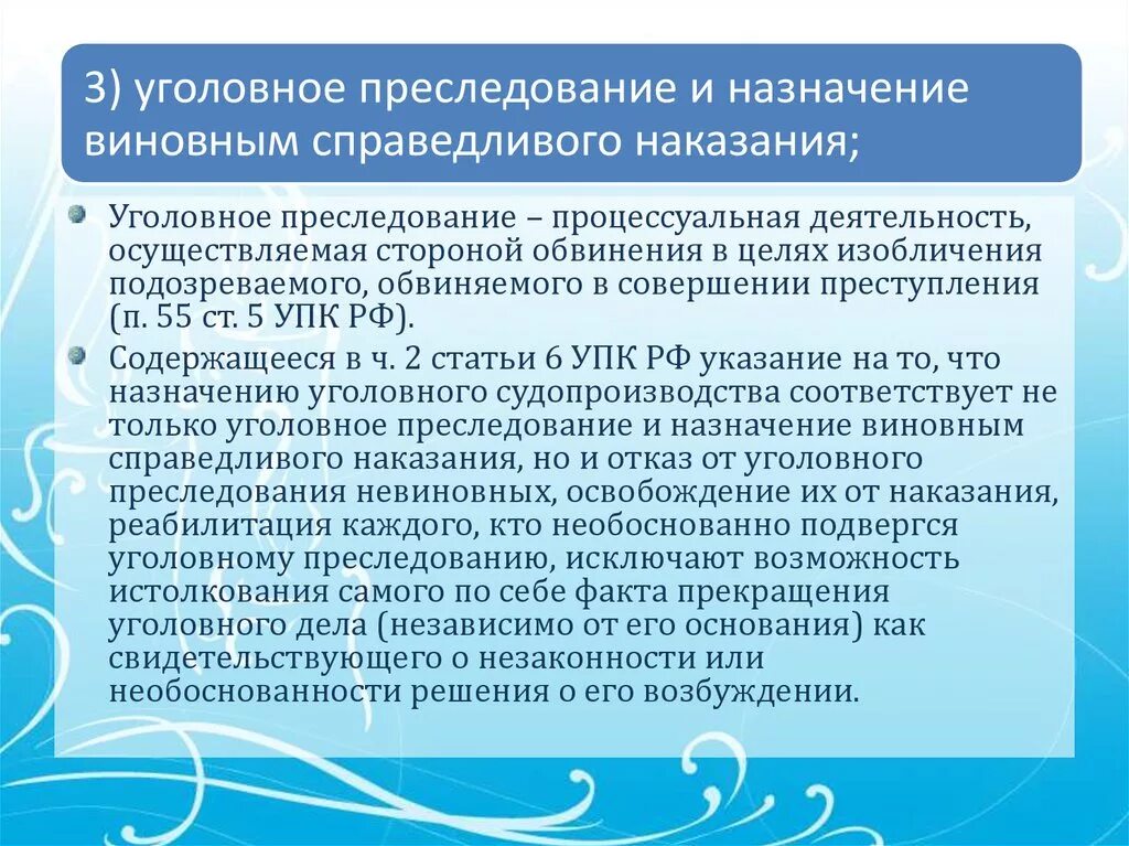 Уголовное преследование. Виды уголовного преследования. Уголовное преследование в уголовном процессе. Этапы уголовного преследования.