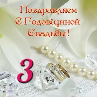 Детей поздравить совместной жизни