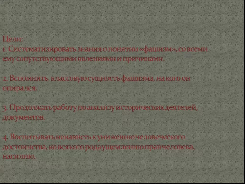 Какие были причины распространения фашизма. Цели фашизма. цель нацизма. основные цели фашизма в италии. сущность фашизма.