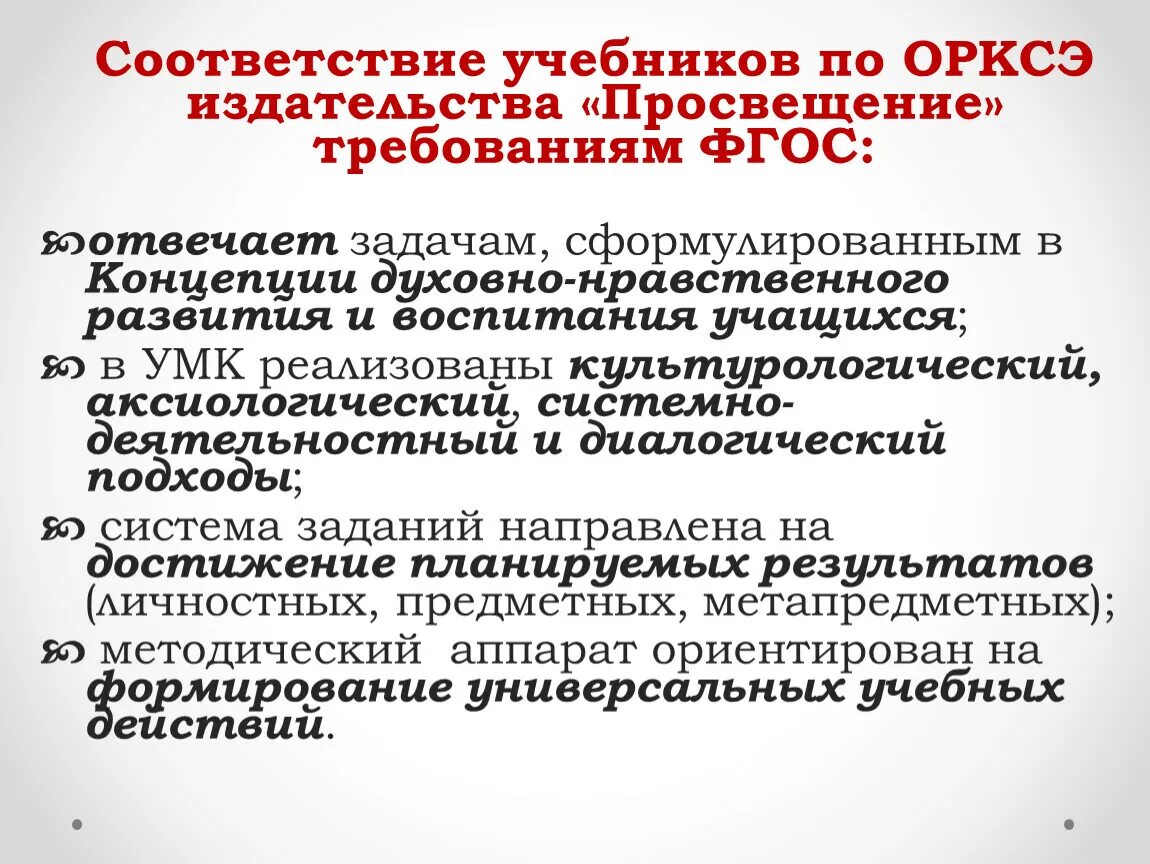 Фгос соответствие рф. Соответствие учебника ФГОС. Соответствие учебника требованиям ФГОС. Соответствие учебников обновленным ФГОС. Требования к учебнику по ФГОС.