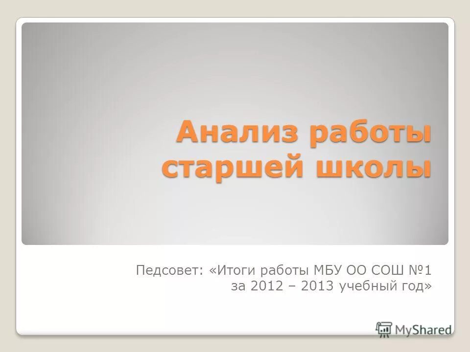 отзывы о работе старшей