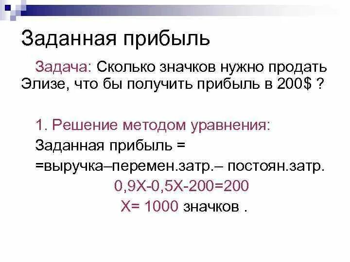 Задача рассчитать прибыль