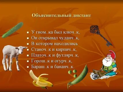 У гномика был ключик он открывал чуланчик