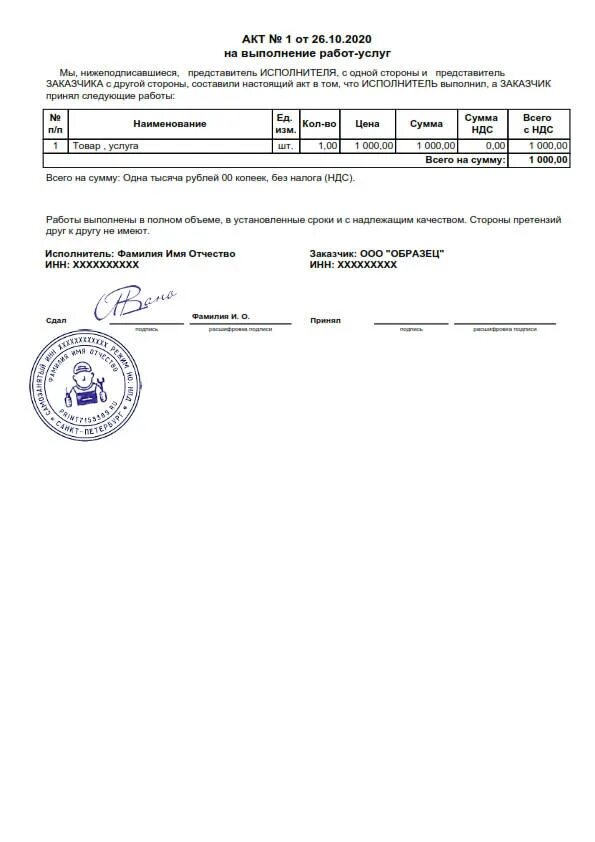 Счет акт налоговая. Акт выполненных работ. Счет-акт образец. Счет и акт выполненных. Акт выполненных услуг.