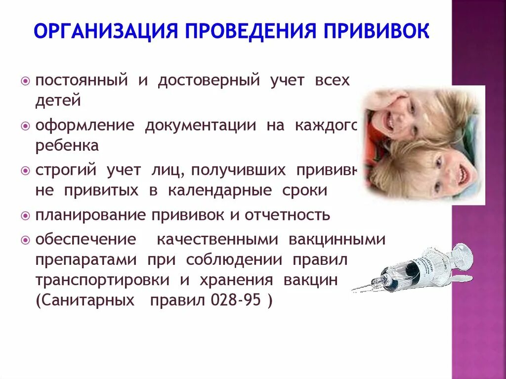 Опасно ли вакцина. Подготовка и проведение вакцинации. Организация и проведение профилактических прививок. Рекомендации по проведению вакцинации. Важность профилактических прививок.