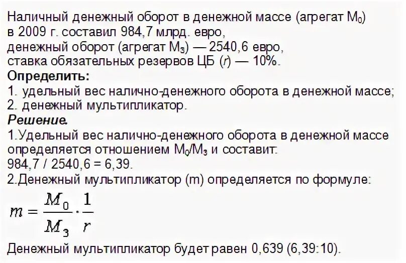 Рассчитайте объем наличных денег в обращении. Удельный вес наличных денег в денежной массе формула. определить удельный вес наличных денег. удельный вес наличных денег формула. удельный вес налично-денежного оборота формула.