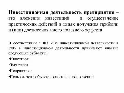 Инвестиционная деятельность таблица