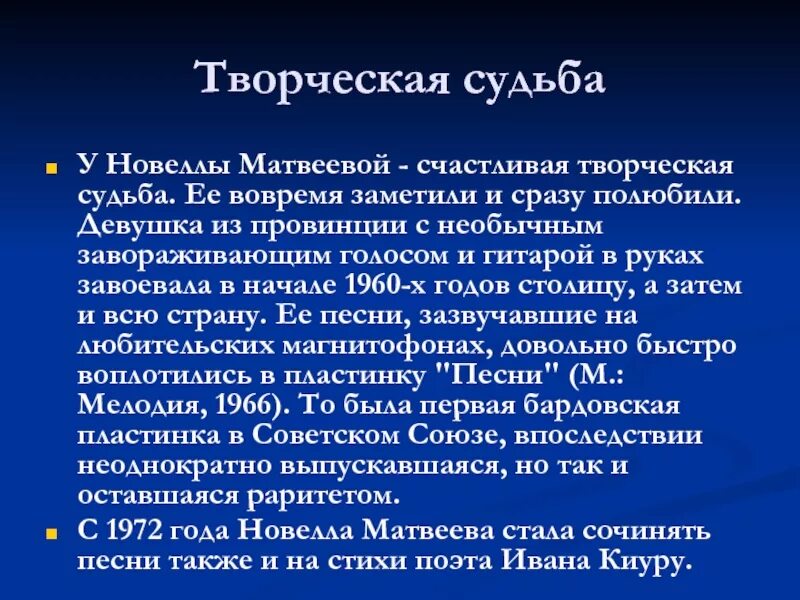 Матвеева новелла Николаевна биография. Новелла Матвеева биография. Новелла Матвеева презентация. Новелла Матвеева поэтесса. Новелла текст песни