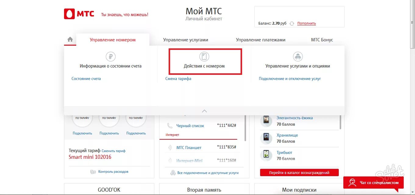 Mts заблокирован номер. Блокировка карты МТС. Мой МТС личный кабинет. Блокировка номера МТС. Заблокировать сим карту МТС.