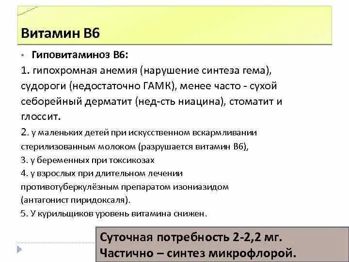 Недостаток б6. Витамин b6 признаки гиповитаминоза. Симптомы авитаминоза и гиповитаминоза витамина в6. Признаки гиповитаминоза витамина в6. Витамин б6 гиповитаминоз витамина.