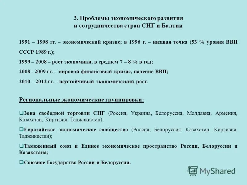 Россия и страны СНГ проблема взаимоотношений. СНГ проблемы и перспективы презентация. Проблемы экономического сотрудничества