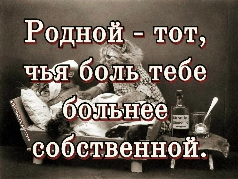 Болеть за родных