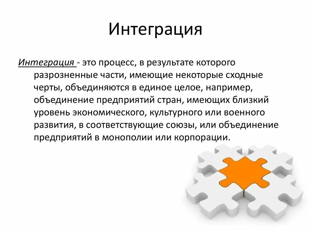 Интегратор решений