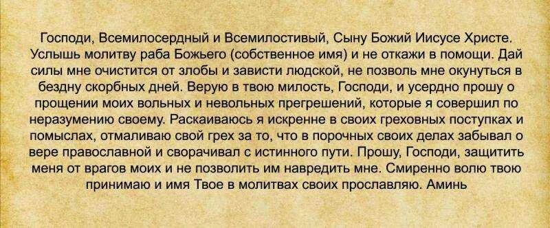 Когда союзник атакует врага с порчей. Молитва защита от зла врагов и порчи. Молитва от врагов и завистников. Молитва за врагов. Молитвы защитные от врагов.