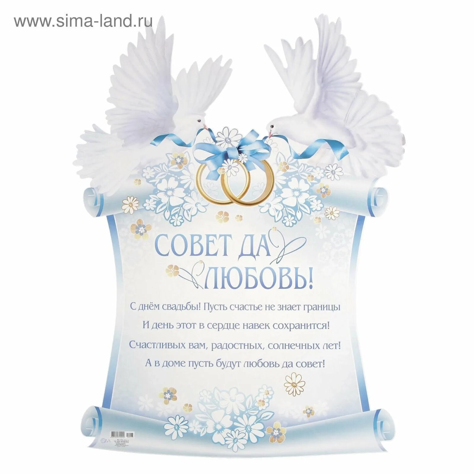 Желаем молодой семье