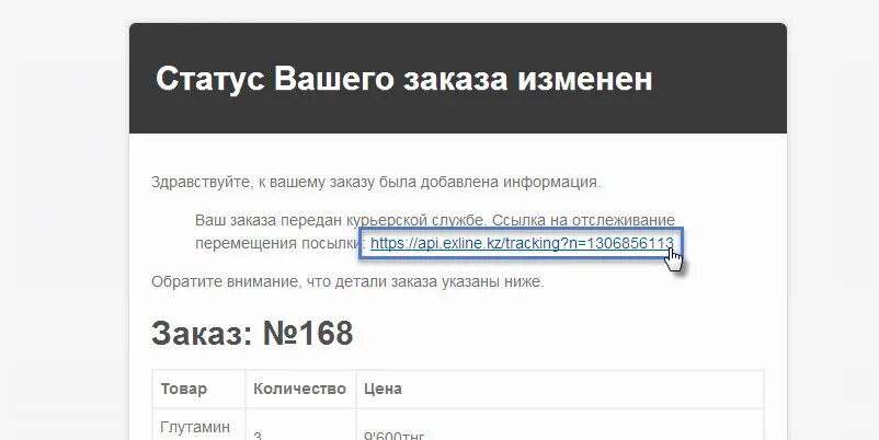 Статус заказа на сайте. Статус вашего заказа. Статус заказа Изменен. Статус заказа изменился. Состояние заказа.