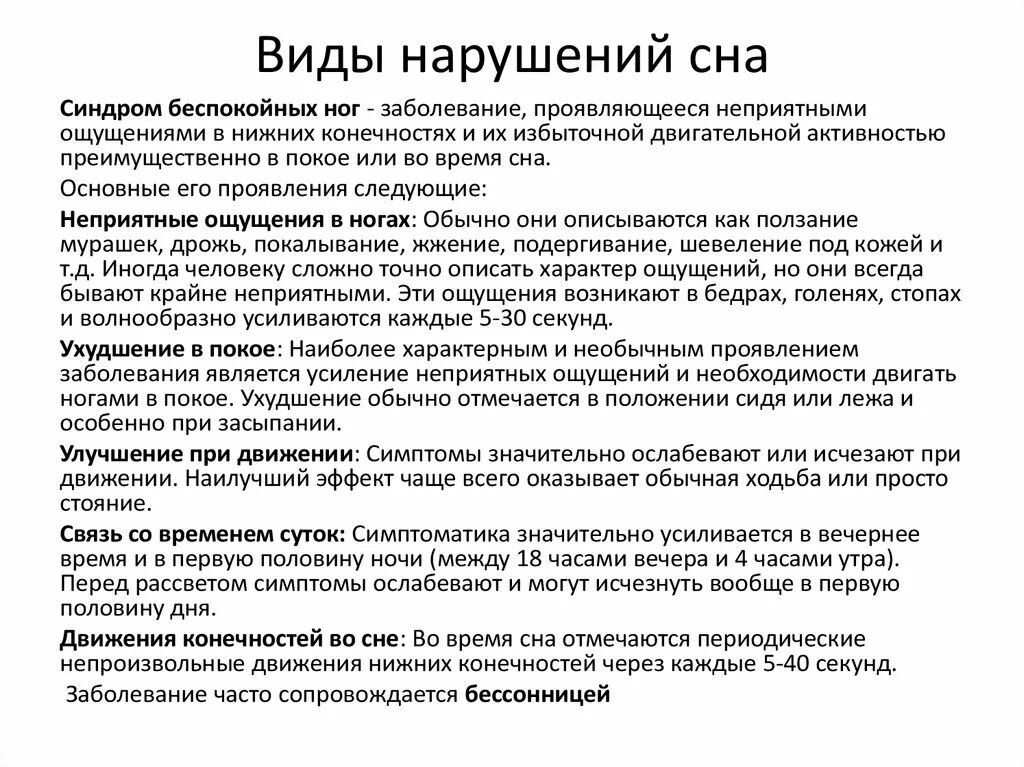 Основные формы нарушения сна. Терапия нарушений сна. Причины нарушения сна. Болезни с нарушением сна.