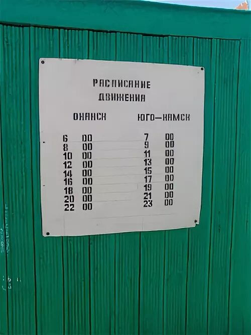 Пермь оханск автобус. Переправа Оханск расписание. Расписание парома Юго Камск Оханск. Оханский паром расписание. Расписание переправы Юго Камский.