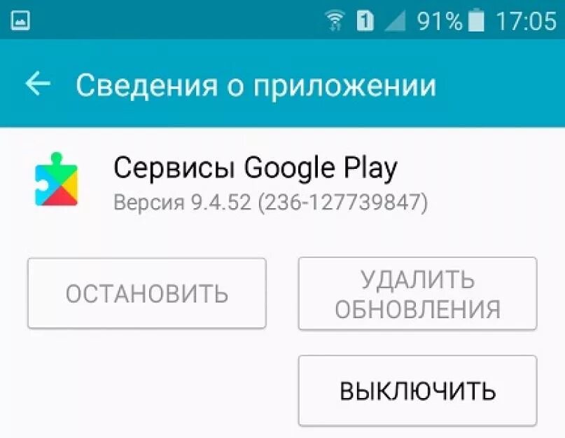 Сервисы гугл сбой. В приложении сервисы Google Play произошла ошибка. Ошибка Google Play Market. Ошибка гугл плей на андроид как исправить. Плей маркет выдает ошибку