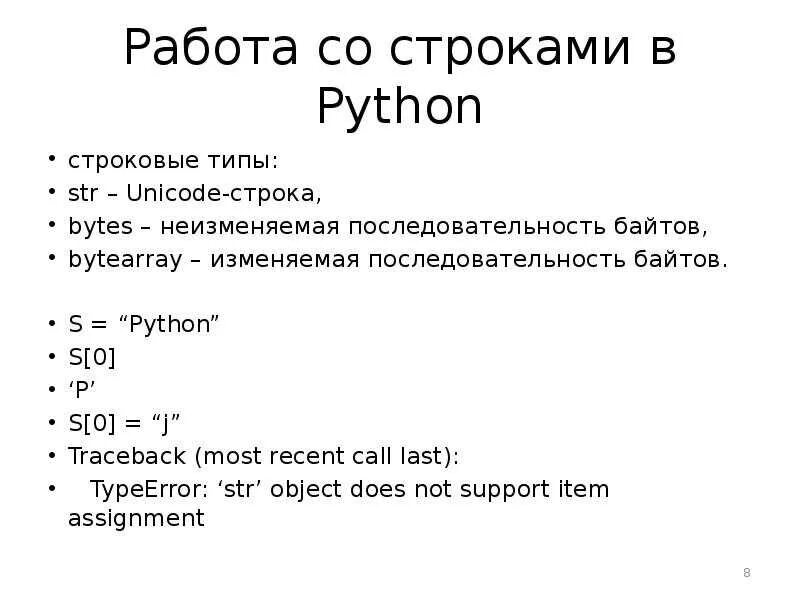 Функции строк Python. Символьные строки в питоне. Строковый Тип в питоне. Питон Тип данных строка.