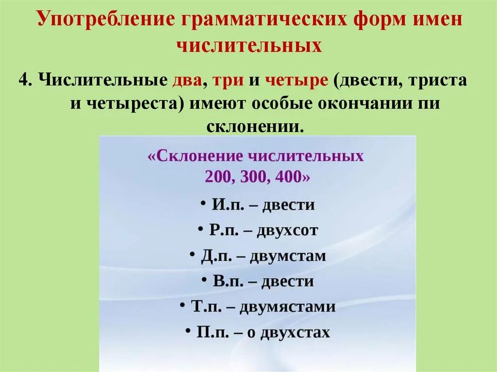 Имена числительные в речи. Нормы употребления имен прилагательных числительных местоимений. Нормы употребления прилагательных числительных местоимений 6 класс. Употребление грамматических форм имен числительных. Грамматические нормы употребления имён числительных.