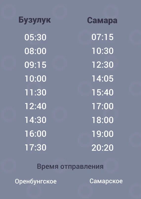 Расписание газелей бузулук оренбург. Бузулук Самара. Автобус Бузулук Оренбург. Расписание автобусов Бузулук Самара. Расписание маршруток Самара Бузулук.