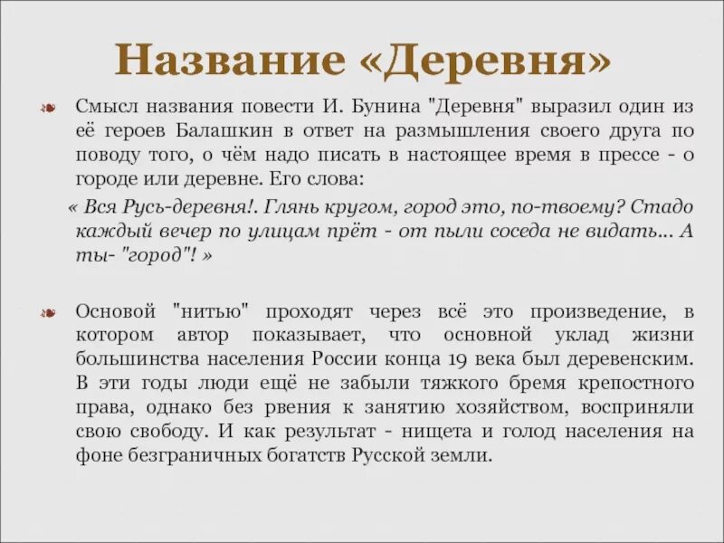 Читать повесть деревня. Повесть Бунина деревня. Текст Бунина в деревне. Рассказ в деревне Автор Бунин. Отрывки из повести и. а. Бунина «деревня».