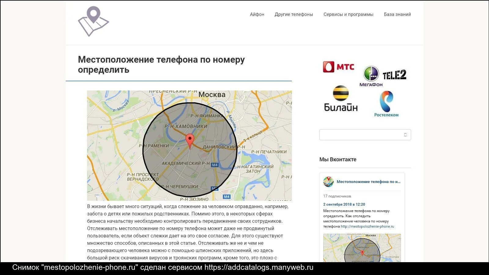 Девушку местоположение. Местонахождение по номеру телефона. Местоположение абонента по номеру телефона. Отслеживание местоположения по номеру. Местоположение человека по номеру телефона.