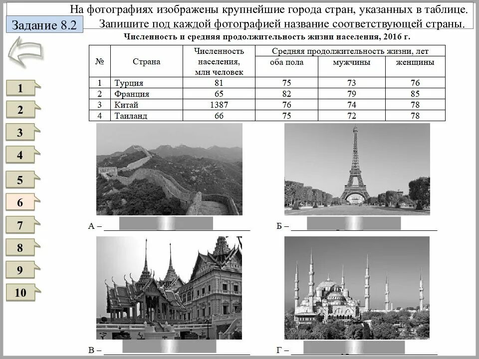 На фотографиях изображены объекты стран. На фотографиях изображены достопримечательности стран. Запишите под каждой фотографией название соответствующей страны. ВПР таблицы.