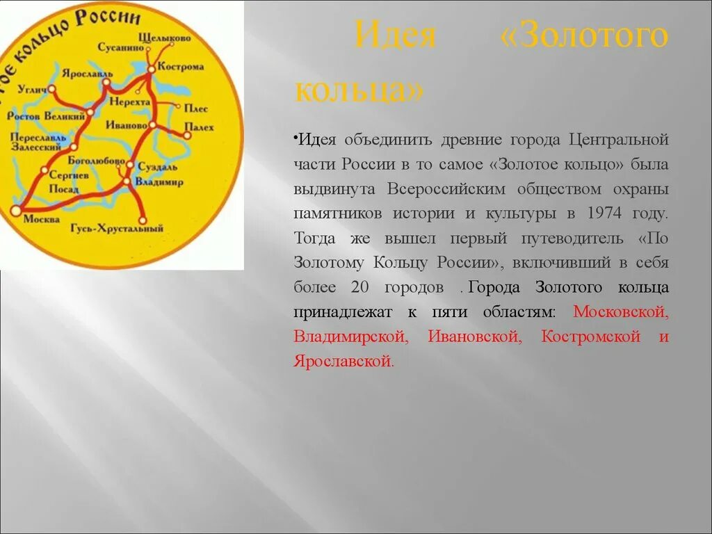 Для кого был разработан маршрут золотого кольца. Золотое кольцо России города. Викторины золотого кольца. Золотое кольцо России золотое кольцо России. Вопросы о городах золотого кольца России.