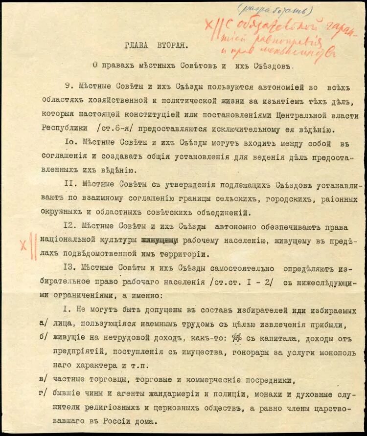 Постановление народного комиссариата. Народный комиссариат юстиции РСФСР. Комиссариаты РСФСР 1918. Приказ Наркомата юстиции РСФСР. Преобразования НКЮ В РСФСР.