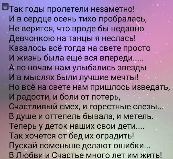 Год пролетел незаметно. Вот и год пролетел незаметно. Стихи пролетели годы. Пролетели быстро годы. Пролетают года слова