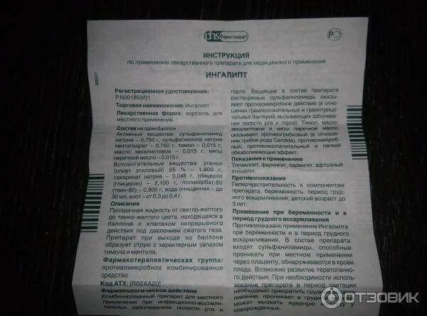 Ингалипт взрослым. Ингалипт инструкция для детей. ингалипт показания. ингалипт спрей для горла взрослым инструкция. ингалипт инструкция по применению для детей.