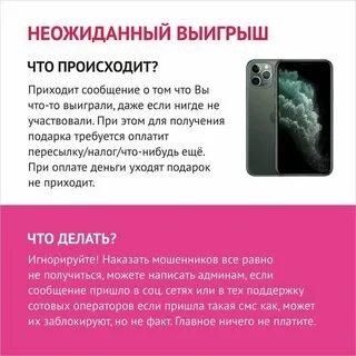 Пришло смс о выигрыше