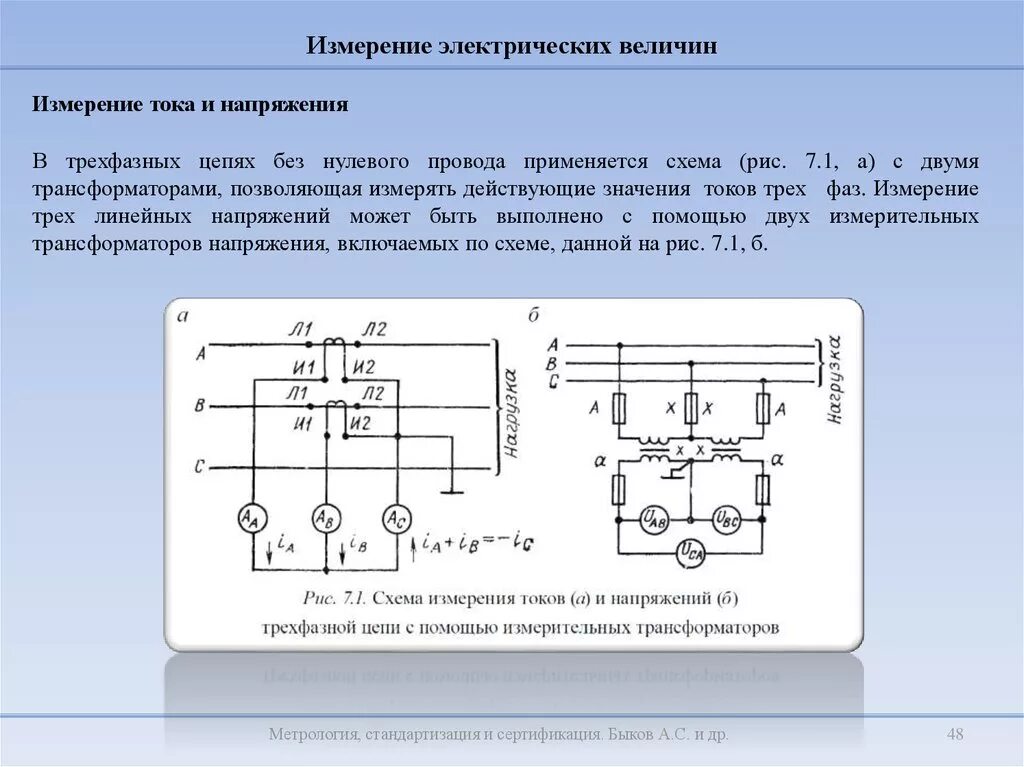 Для измерения электрических соединений. Схемы включения измерительных трансформаторов тока и напряжения. Измерительный трансформатор тока схема. Схема измерения электрического напряжения. Схема подключения ваттметра через трансформатор тока.