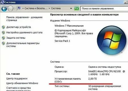 Как узнать оперативную память виндовс 7