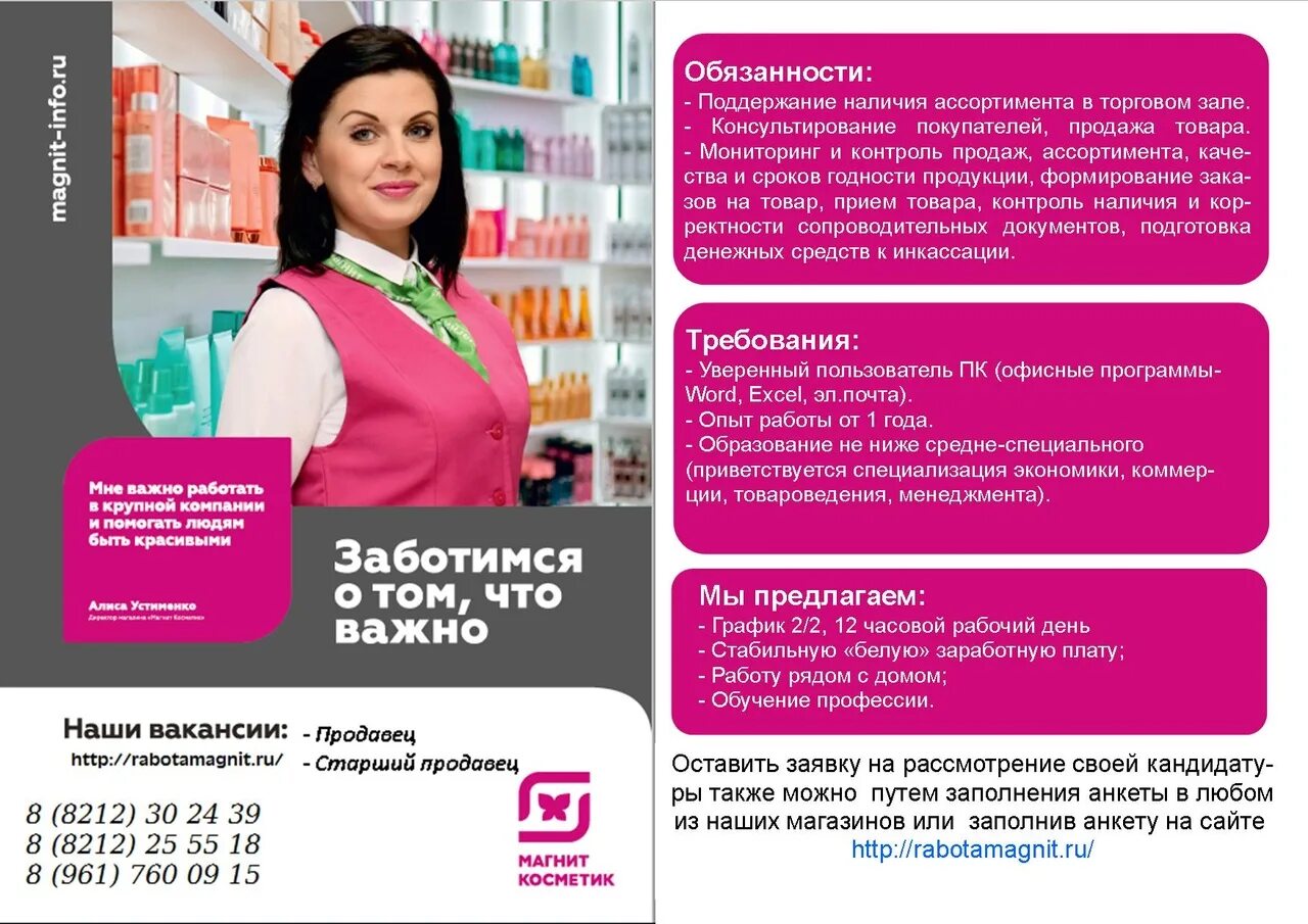 Что можно в магазинах покупателю. Обязанности продавца в магните. Должность продавец консультант. Продавец кассир магнит Косметик обязанности. Обязанности продавца кассира в магните.