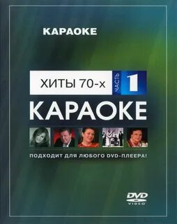 Самые хиты караоке