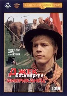 Американец 1986