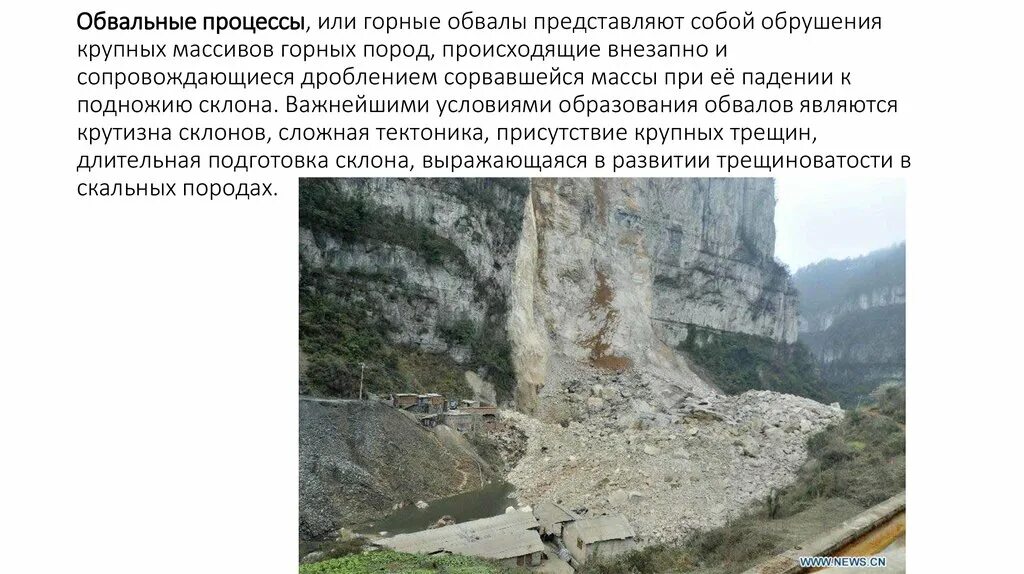 Причины крупных обвалов является