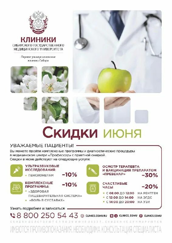 клиника сибгму томск. больница савиных томск. максим дырдик урологическим отделением. ткачев владимир николаевич. клиника сибгму томск.