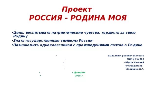 Проект занимательный русский язык 2 класс