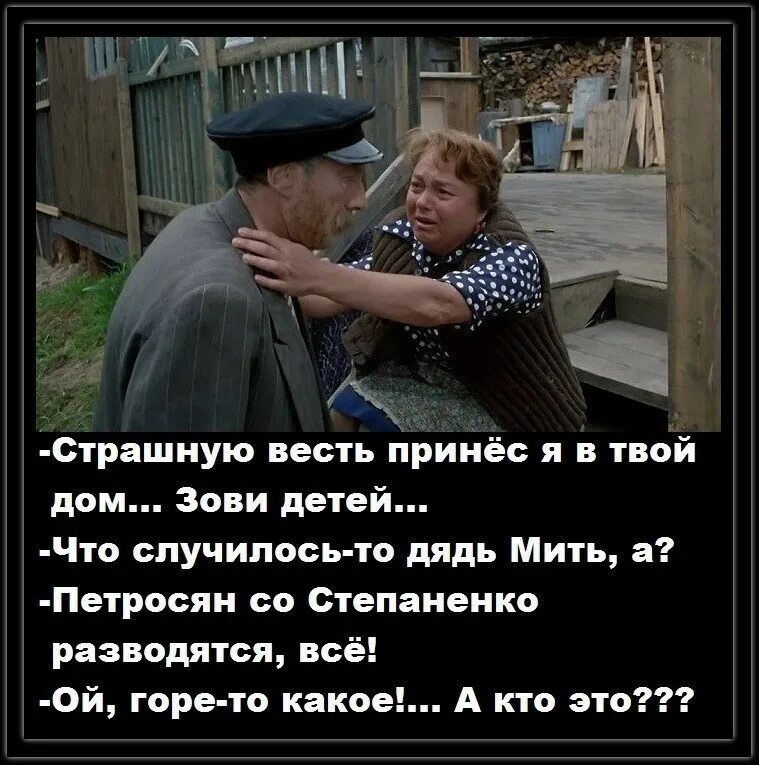 страшную весть принес я в твой дом