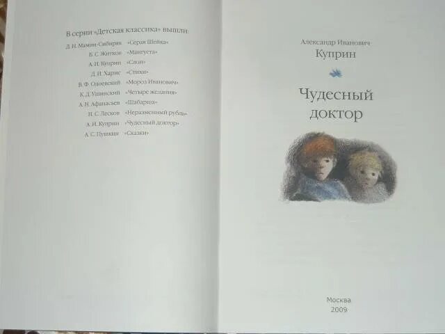 План рассказа чудесный доктор. План по произведению чудесный доктор. Куприн чудесный доктор план рассказа. Чудесный доктор: рассказы. Анализ чудесный доктор 6 класс.