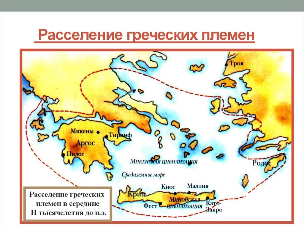 Карта древней Греции с расселением племен. Древняя Греция карта расселение. Область расселения греческих племен на Балканском полуострове. Ахейцы дорийцы ионийцы эолийцы на карте.