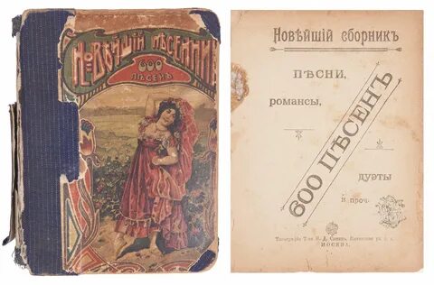 Сборник песен романсов